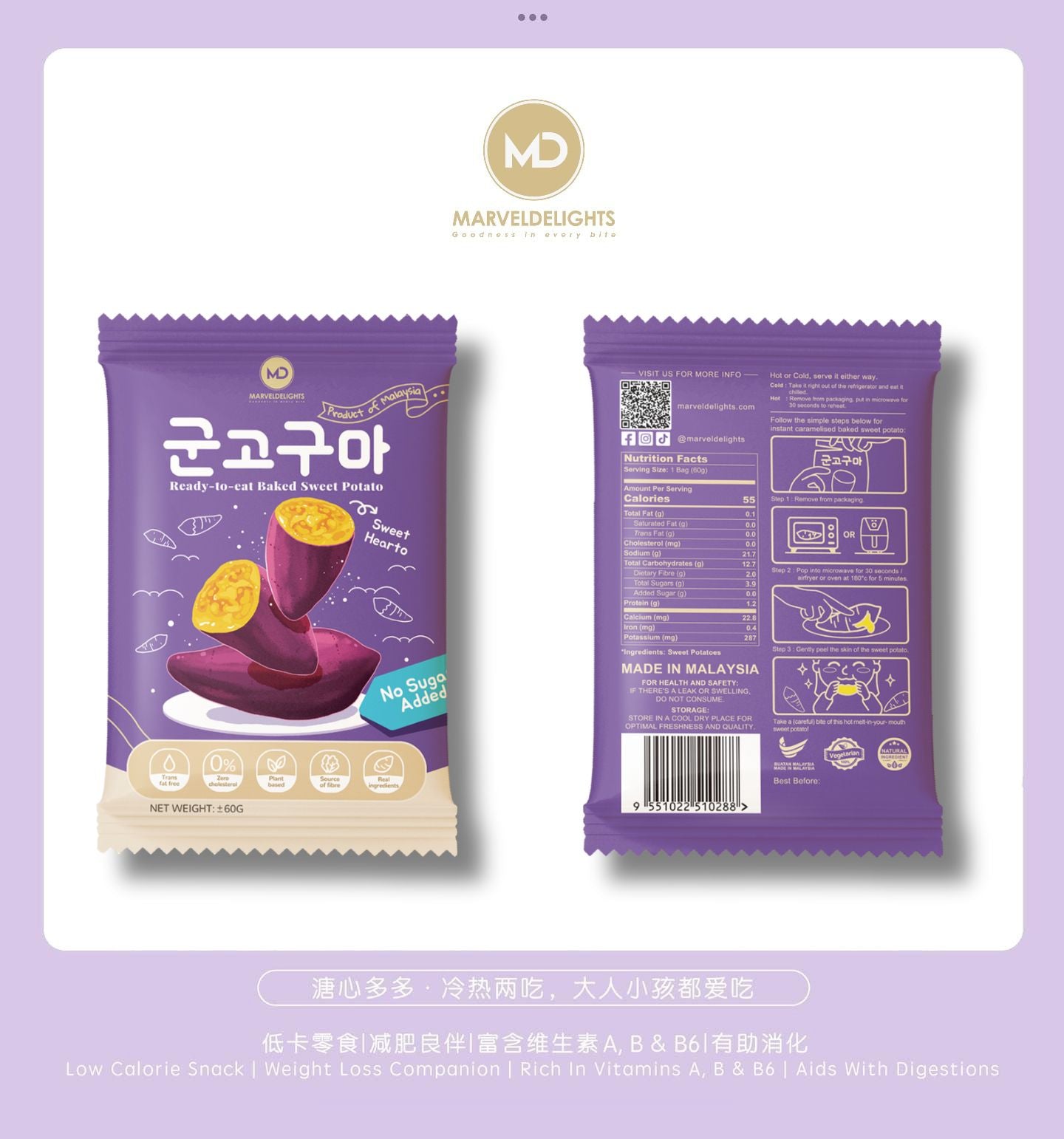 MarvelDelights Ready to Eat Baked Sweet Potato 군고구마 (Small)-60g